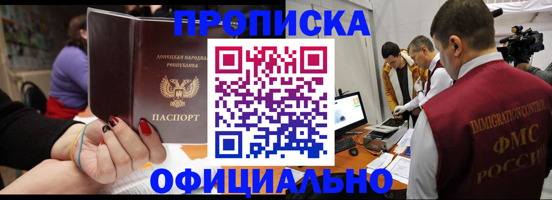 прописка в Вологодской области